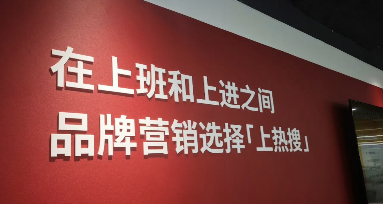 Brand Marketing Choice Trending Search on Weibo Sign