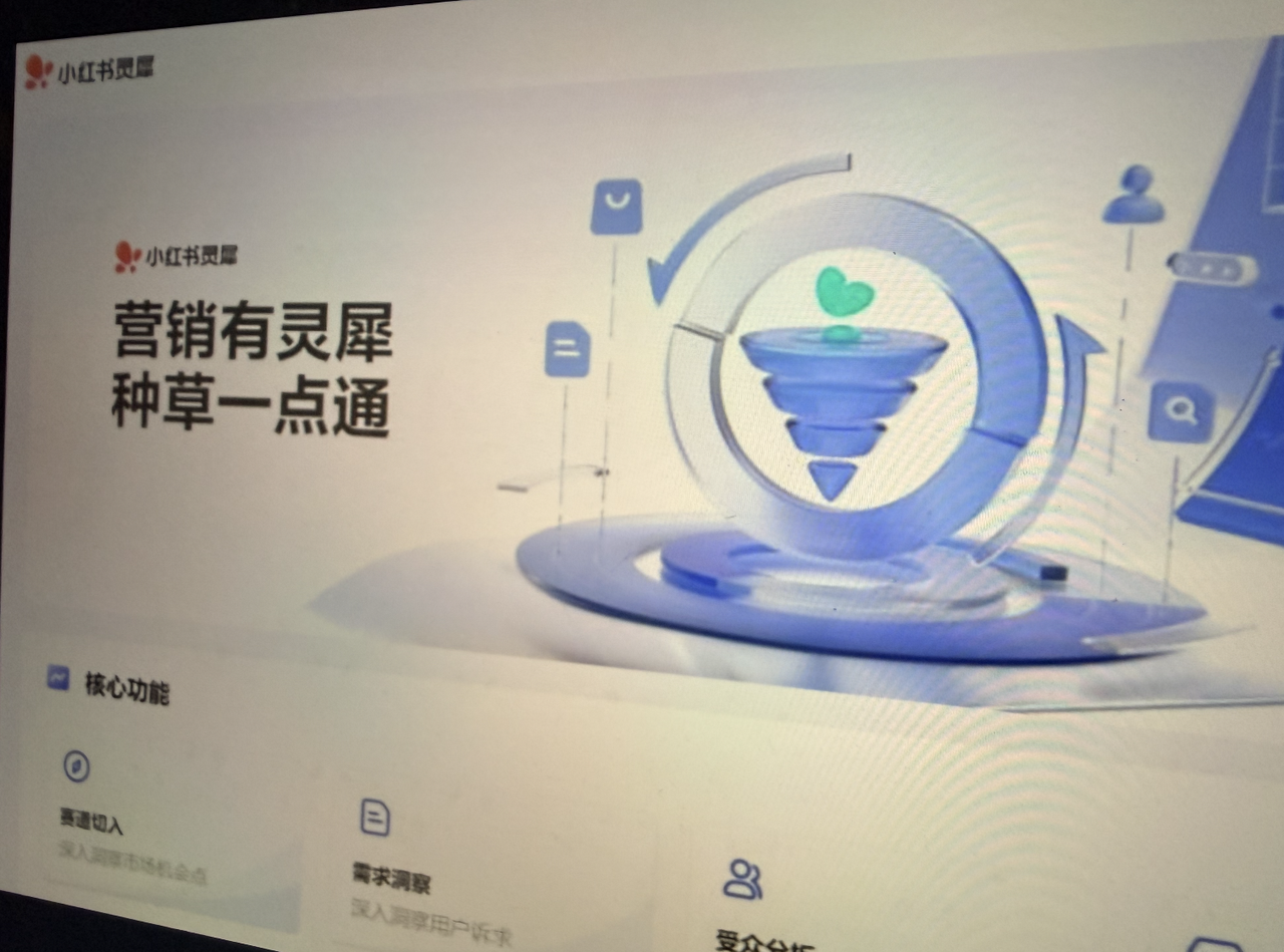 Xiaohongshu Ling Xi marketing insights platform
