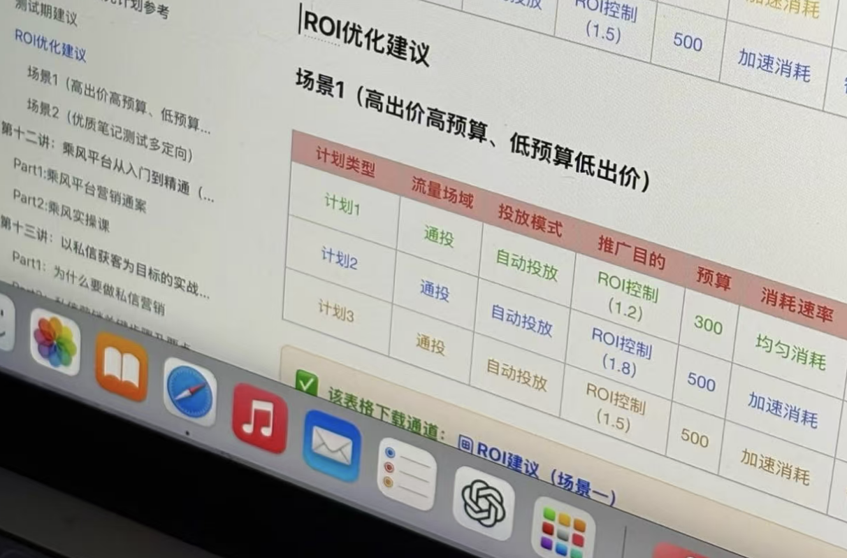 Xiaohongshu advertising backend showing ROI optimization and campaign modes
