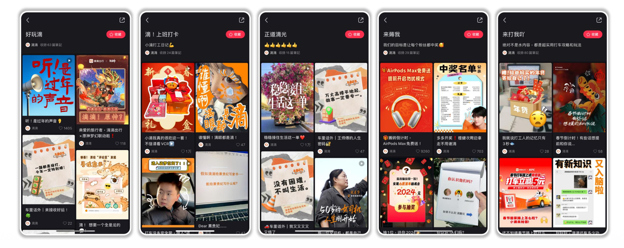 DiDi Xiaohongshu Account Interface and Content Strategy Screenshots